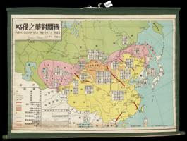 Thumbnail for 俄國對華之侵略: <small> 清康煕二十八年至民國三十八年, …