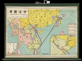 Thumbnail for 中法戦争: <small> 清光緒十年至十一年, …