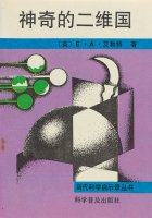 Thumbnail for 神奇的二维国