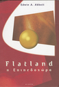 Thumbnail for Flatland: <small> ē …