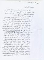 Thumbnail for رسالة من الكاتبة …