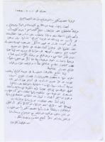 Thumbnail for رسالة إلى شفيق …
