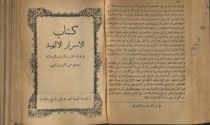 Thumbnail for al- Asrār al-Ilāhīyah …